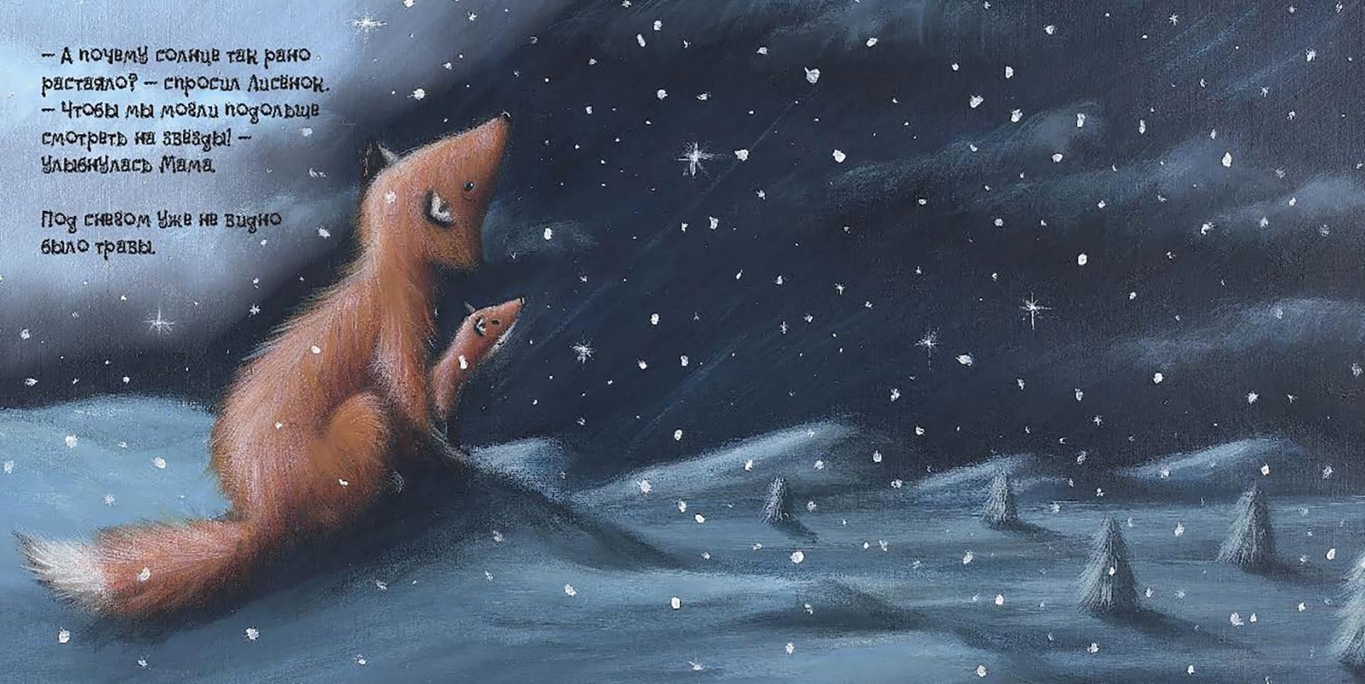 Иллюстрация 9 из 92 для Первый день зимы - Ребекка Эллиотт | Лабиринт - книги. Источник: Лабиринт