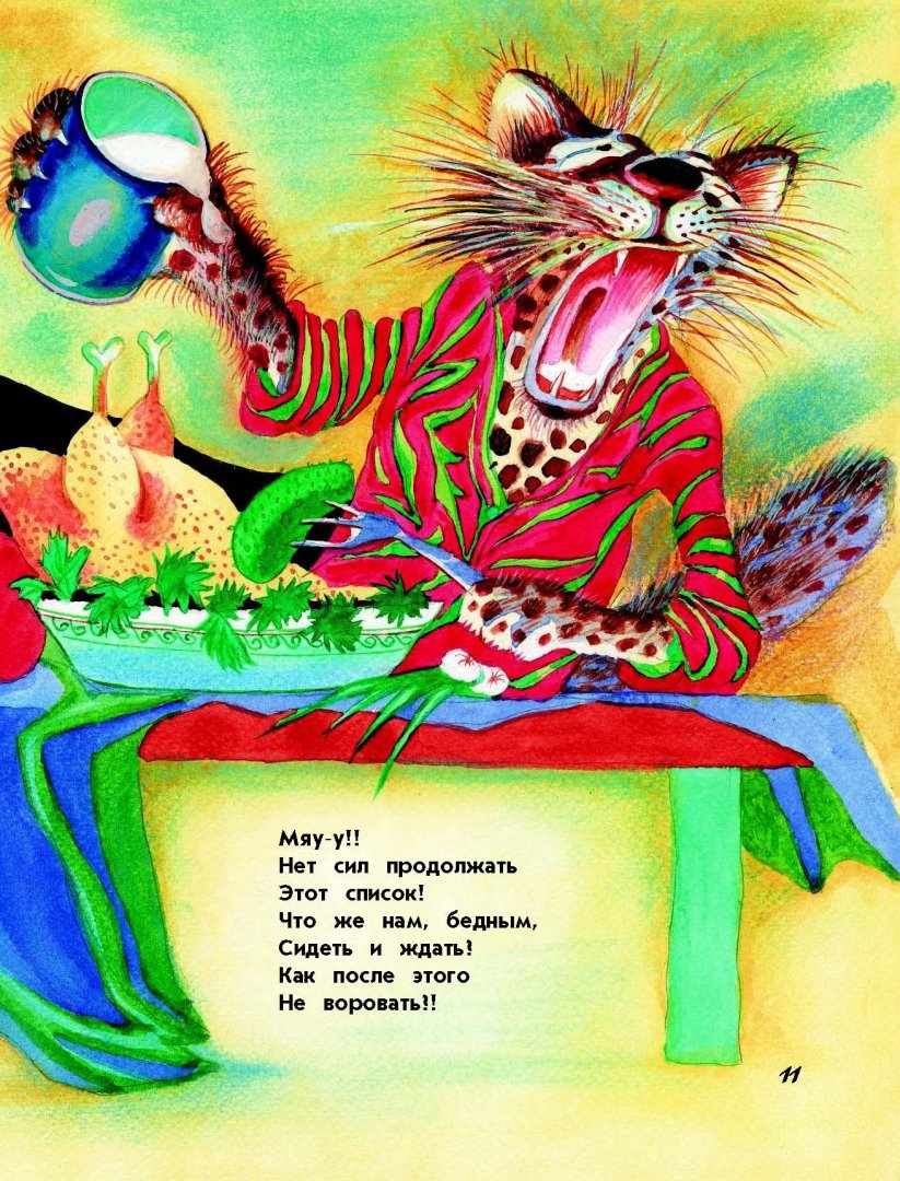 Иллюстрация 7 из 28 для Усатый сюрприз: стихи и сказки - Георгий Юдин | Лабиринт - книги. Источник: Лабиринт