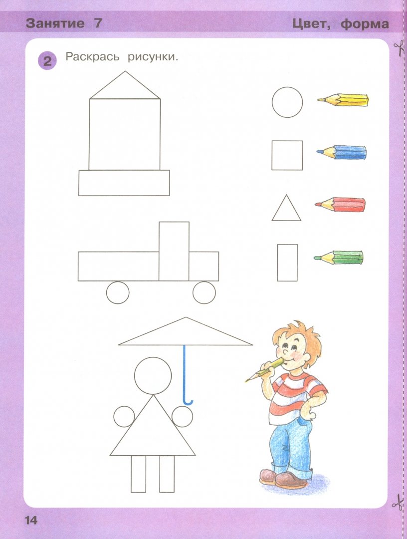 Иллюстрация 1 из 197 для Игралочка. Математика для детей 3-4 лет. Часть 1. ФГОС ДО - Петерсон, Кочемасова | Лабиринт - книги. Источник: Лабиринт