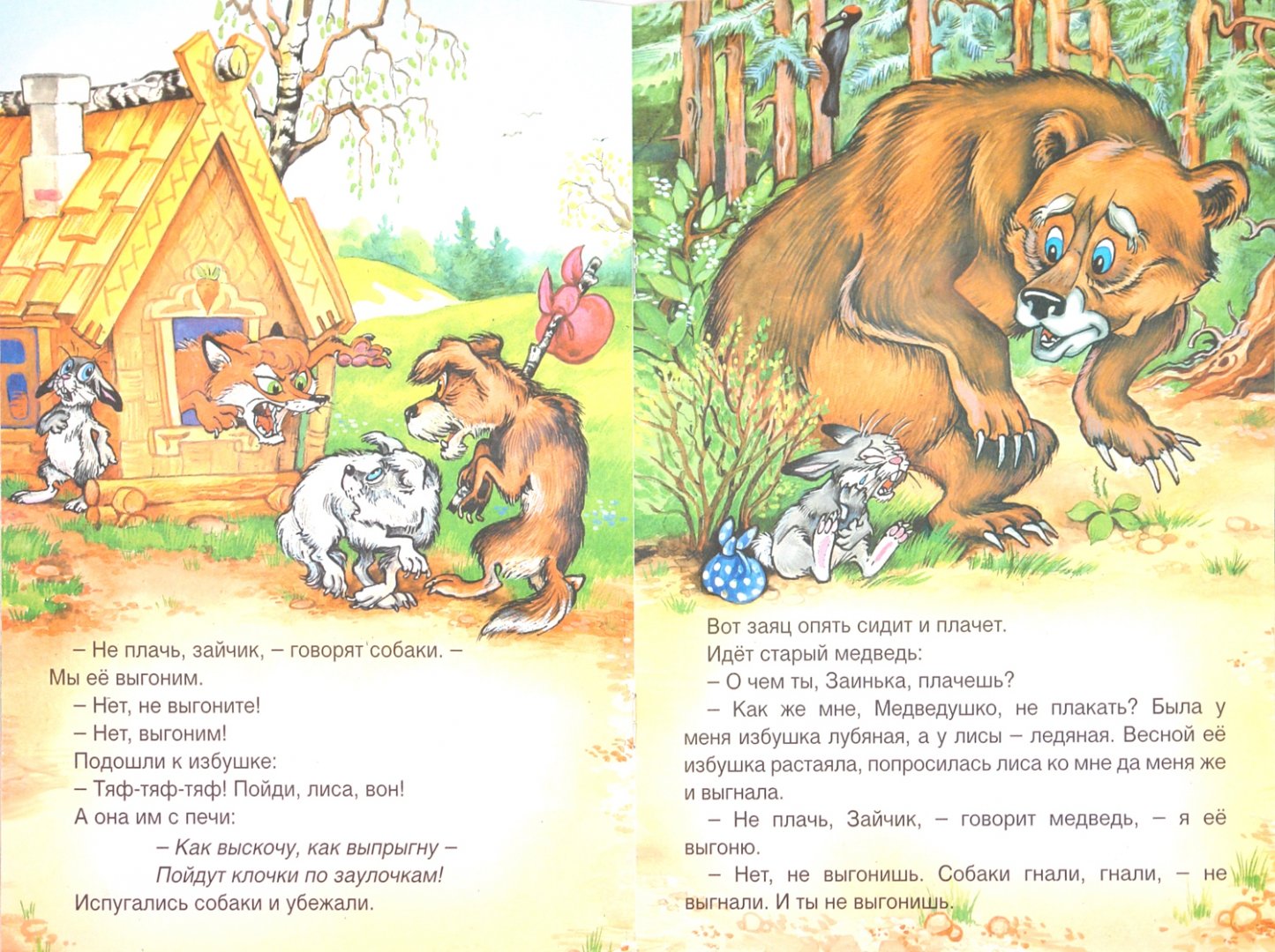 Иллюстрация 1 из 11 для Лиса, заяц и петух | Лабиринт - книги. Источник: Лабиринт