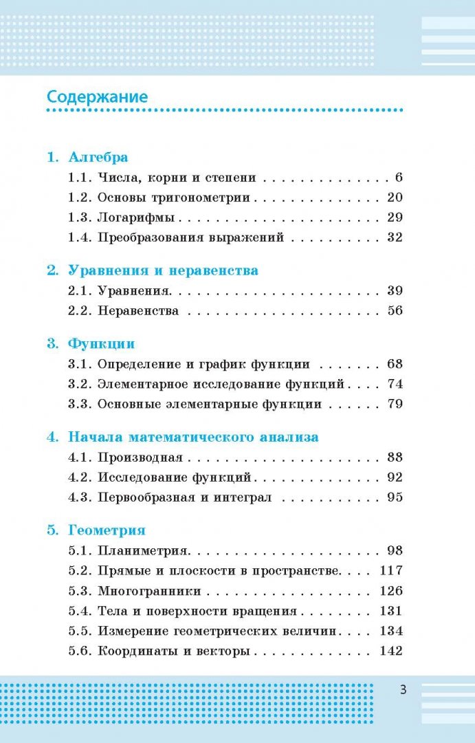 Иллюстрация 1 из 19 для Математика - Виктор Вербицкий | Лабиринт - книги. Источник: Лабиринт