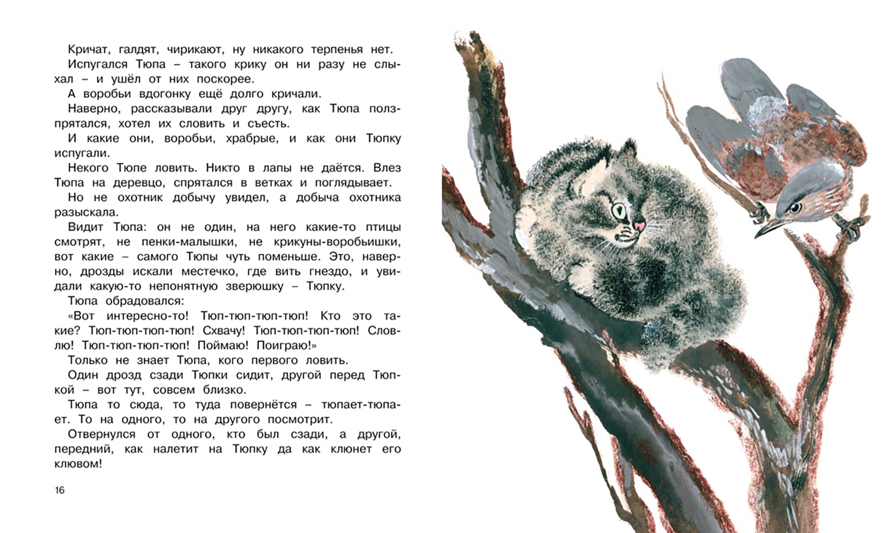 Иллюстрация 4 из 61 для Друзья - Евгений Чарушин | Лабиринт - книги. Источник: Лабиринт