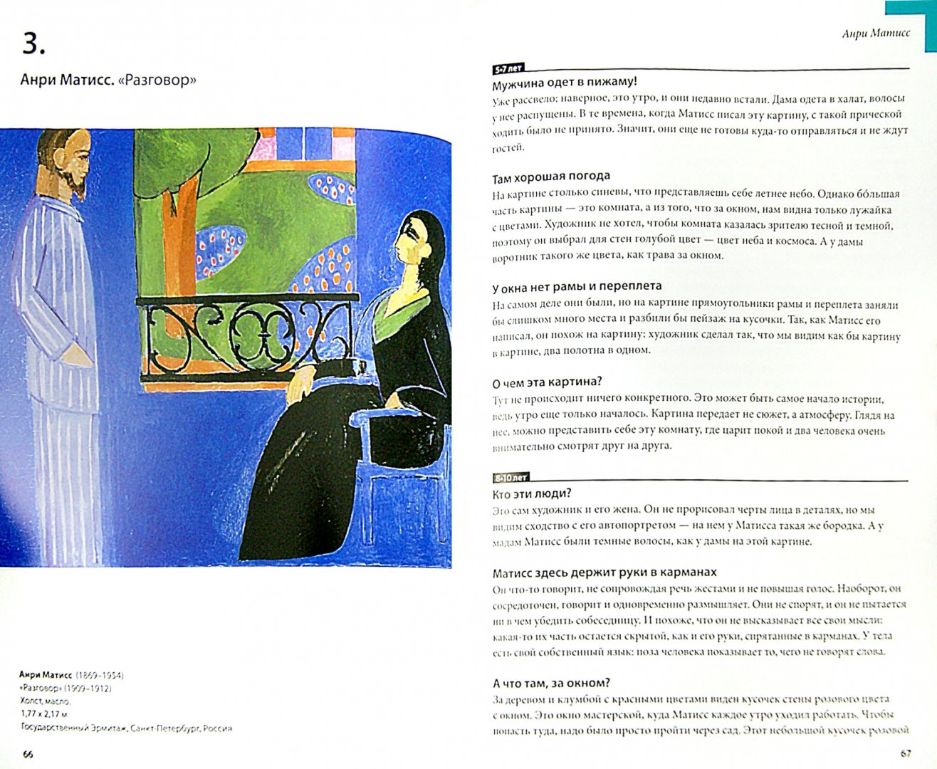 Иллюстрация 1 из 18 для Как говорить с детьми об искусстве XX века. От модернизма к современному искусству - Франсуаза Барб-Галль | Лабиринт - книги. Источник: Лабиринт