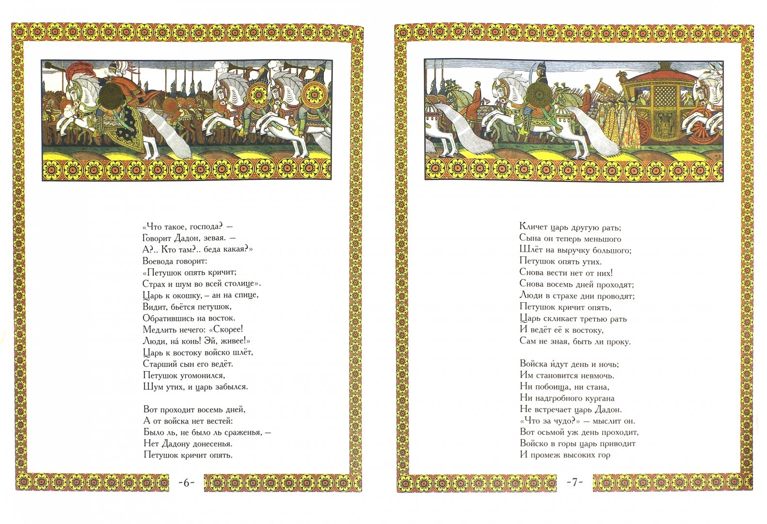 Иллюстрация 3 из 7 для Сказка о золотом петушке - Александр Пушкин | Лабиринт - книги. Источник: Лабиринт