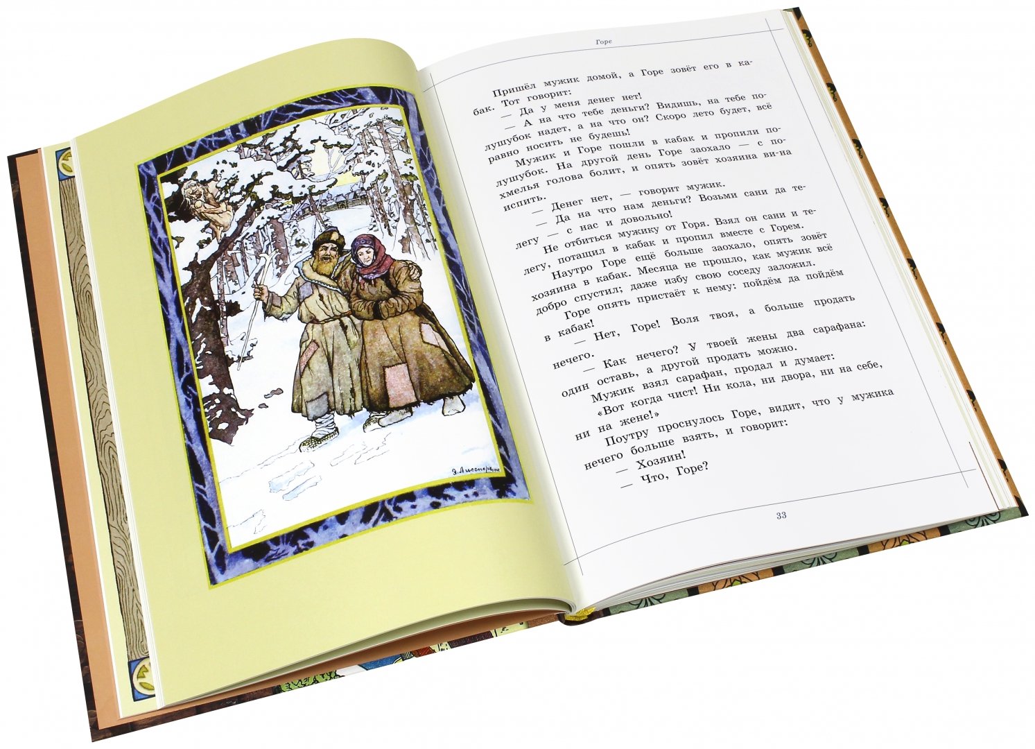 Иллюстрация 5 из 20 для Сказки и потешки | Лабиринт - книги. Источник: Лабиринт