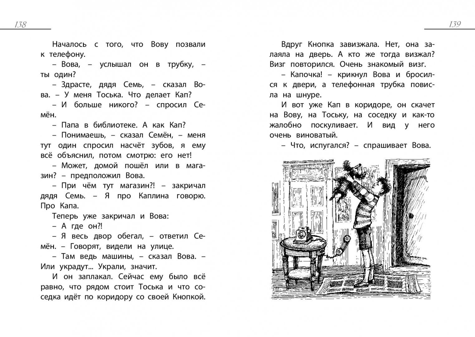 Иллюстрация 7 из 8 для Кап, иди сюда - Юрий Хазанов | Лабиринт - книги. Источник: Лабиринт