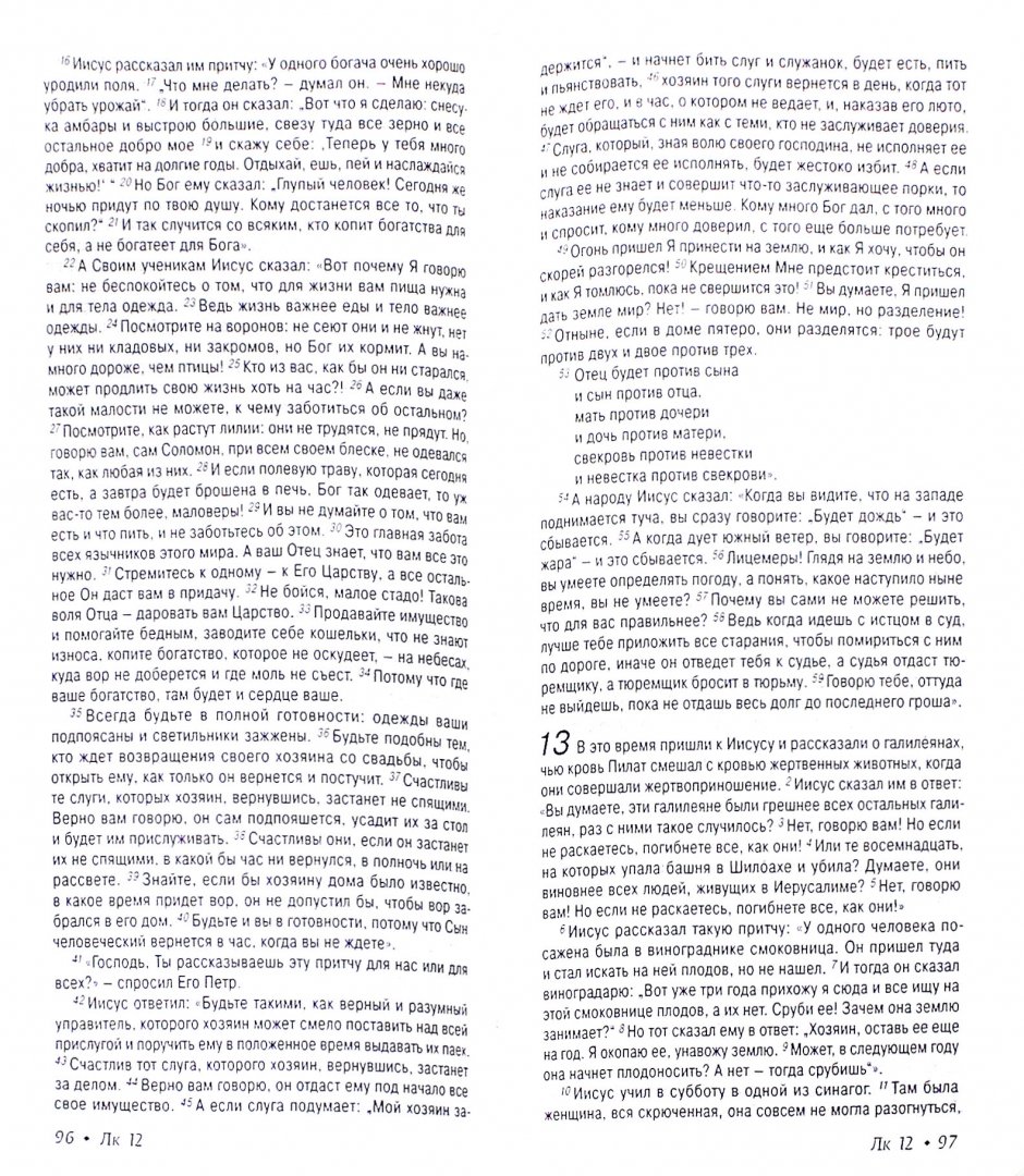 Иллюстрация 1 из 5 для Новый Завет. Псалтирь. Притчи (бордовый, гибкий переплет) (2047) | Лабиринт - книги. Источник: Лабиринт
