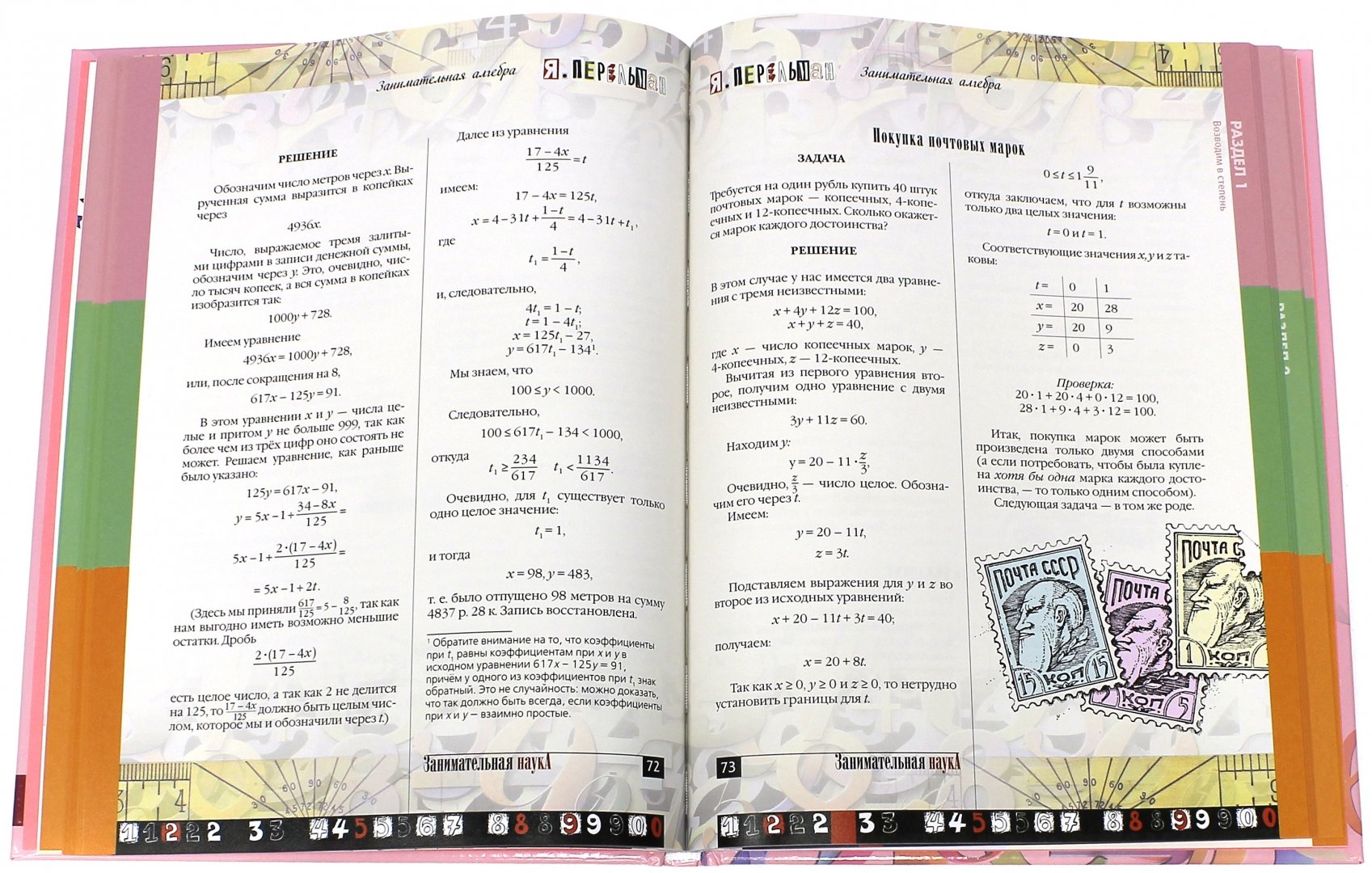 Иллюстрация 2 из 17 для Занимательная алгебра - Яков Перельман | Лабиринт - книги. Источник: Лабиринт