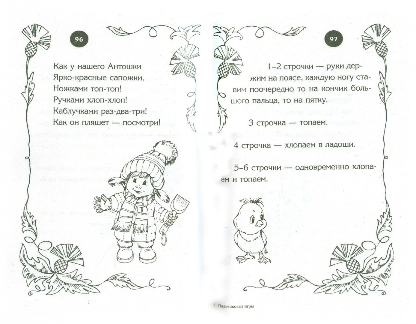 Иллюстрация 1 из 5 для Пальчиковые игры для детей от года до трех лет - Светлана Ермакова | Лабиринт - книги. Источник: Лабиринт