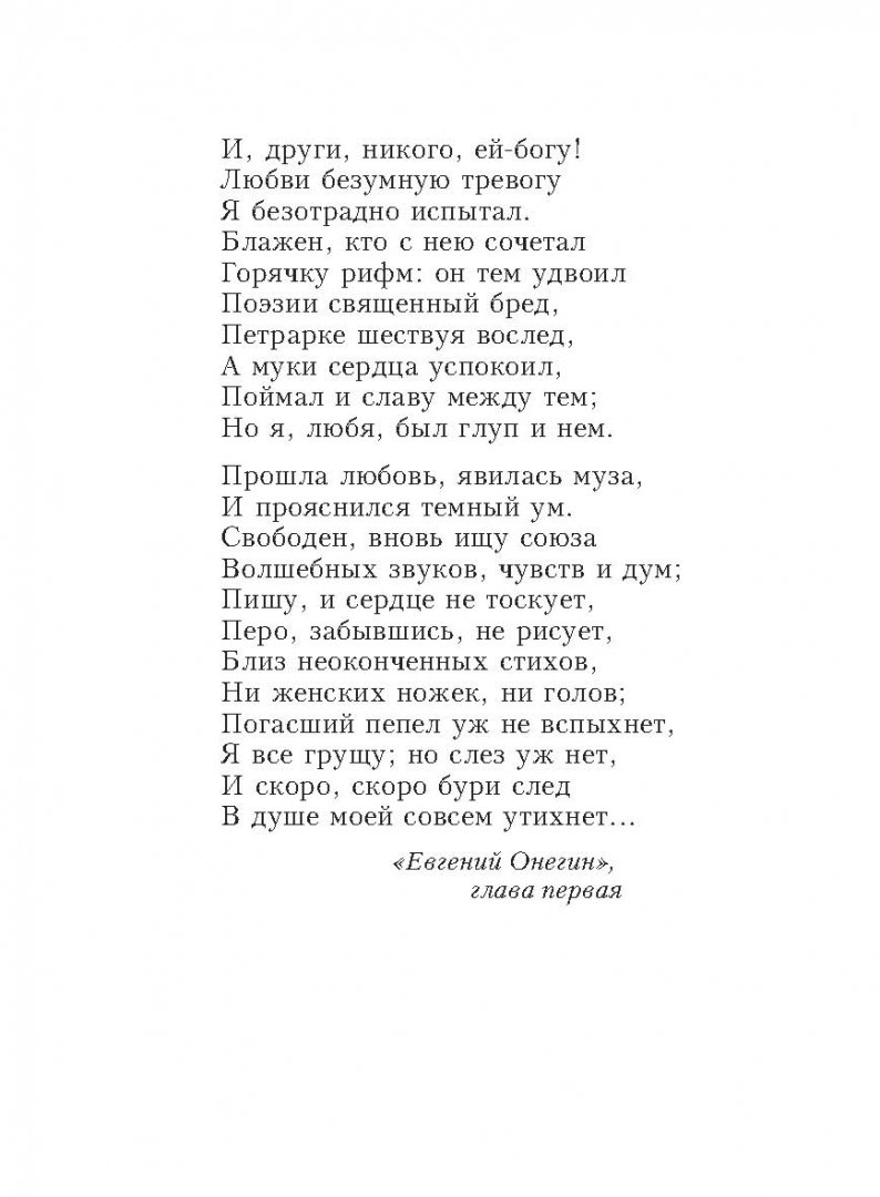 Иллюстрация 6 из 28 для Лирика - Александр Пушкин | Лабиринт - книги. Источник: Лабиринт