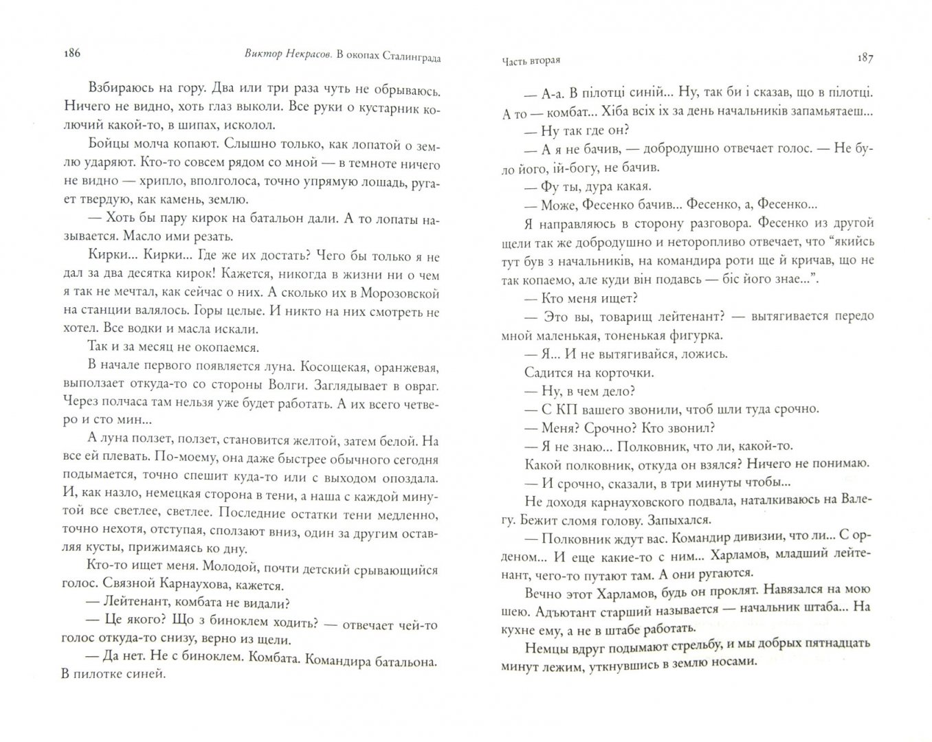 Иллюстрация 1 из 14 для В окопах Сталинграда - Виктор Некрасов | Лабиринт - книги. Источник: Лабиринт