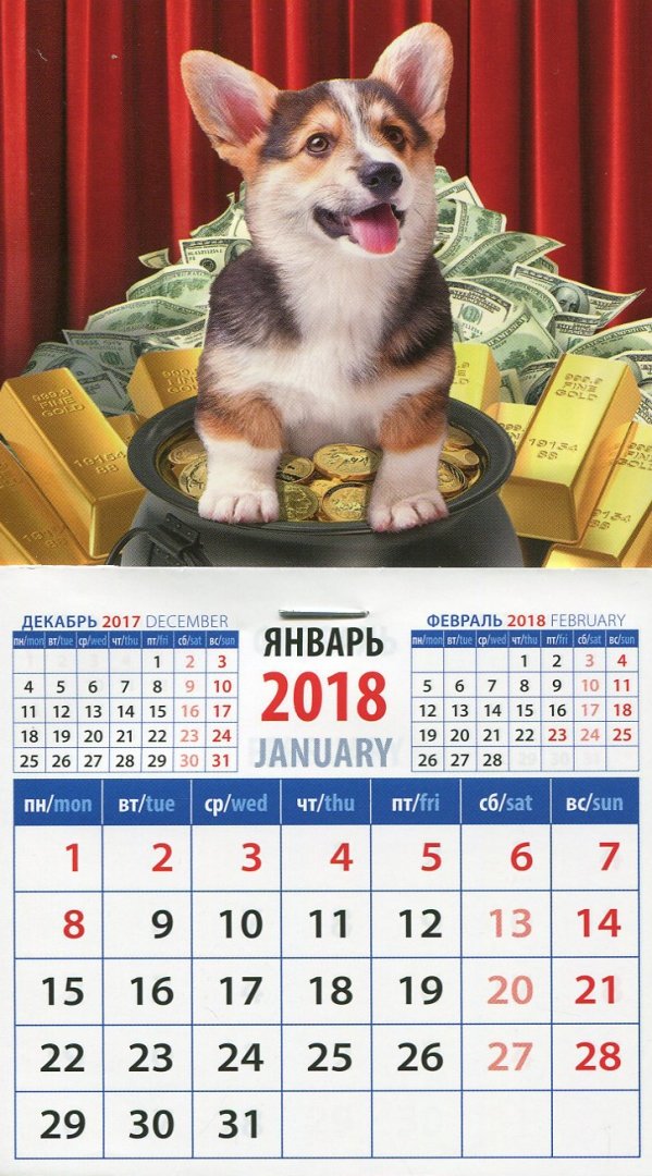 Иллюстрация 1 из 4 для 2018 Календарь "Год собаки. Щенок корги" (20826) | Лабиринт - сувениры. Источник: Лабиринт