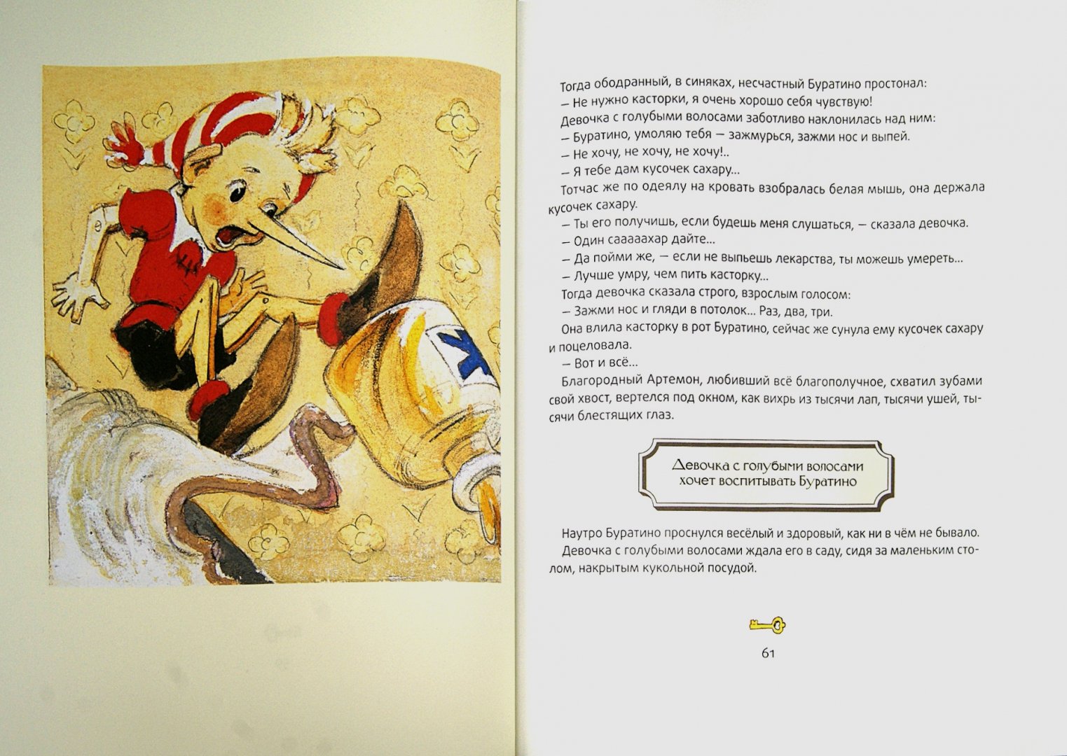 Иллюстрация 1 из 32 для Золотой ключик, или Приключения Буратино - Алексей Толстой | Лабиринт - книги. Источник: Лабиринт
