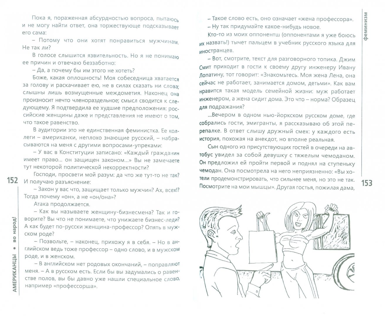 Иллюстрация 1 из 8 для Скажите "чи-и-из!": как живут современные американцы - Ада Баскина | Лабиринт - книги. Источник: Лабиринт