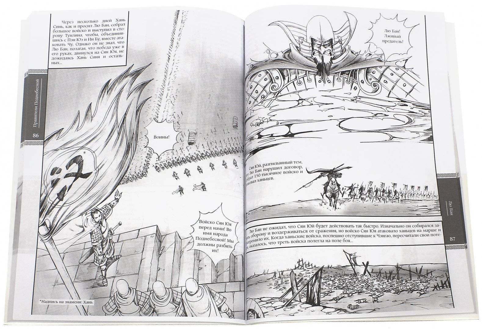 Иллюстрация 3 из 3 для Лю Бан, основатель династии Хань | Лабиринт - книги. Источник: Лабиринт