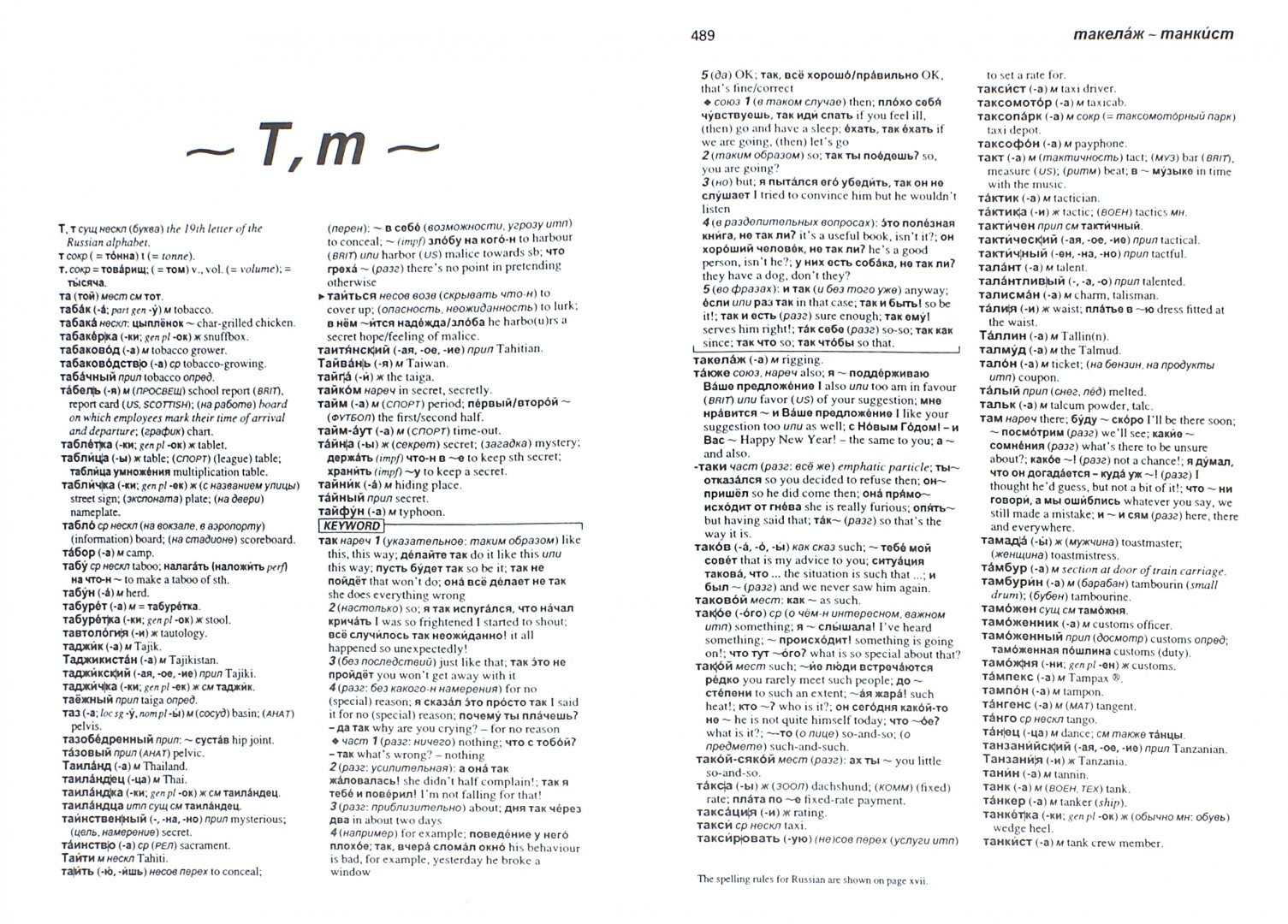 Иллюстрация 2 из 2 для Англо-русский русско-английский словарь | Лабиринт - книги. Источник: Лабиринт