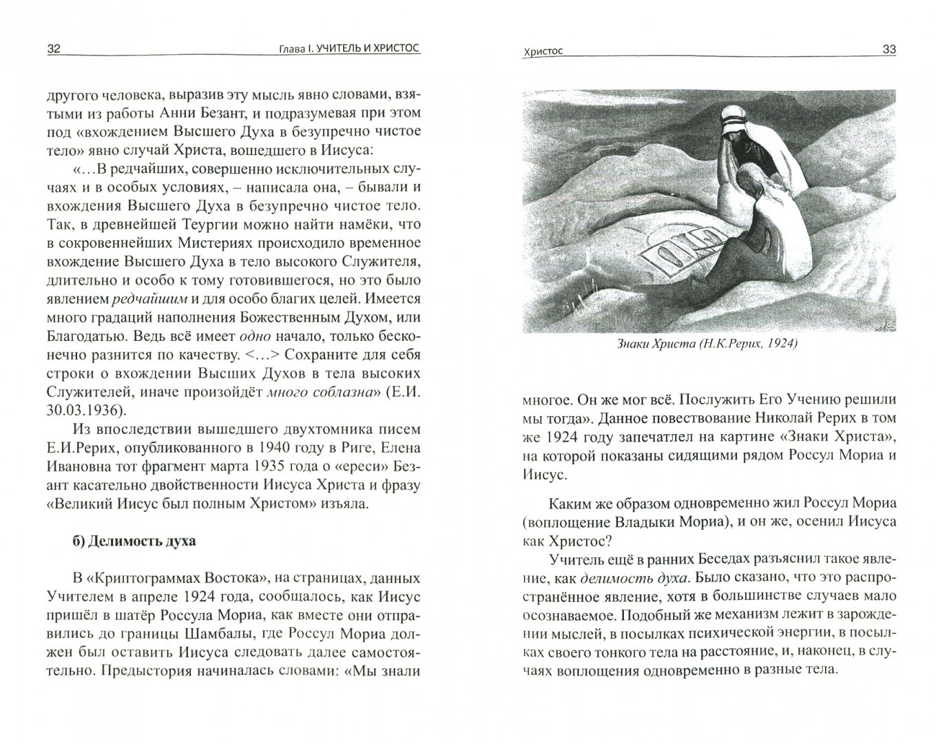 Иллюстрация 1 из 2 для Учитель и Христос - Александр Владимиров | Лабиринт - книги. Источник: Лабиринт