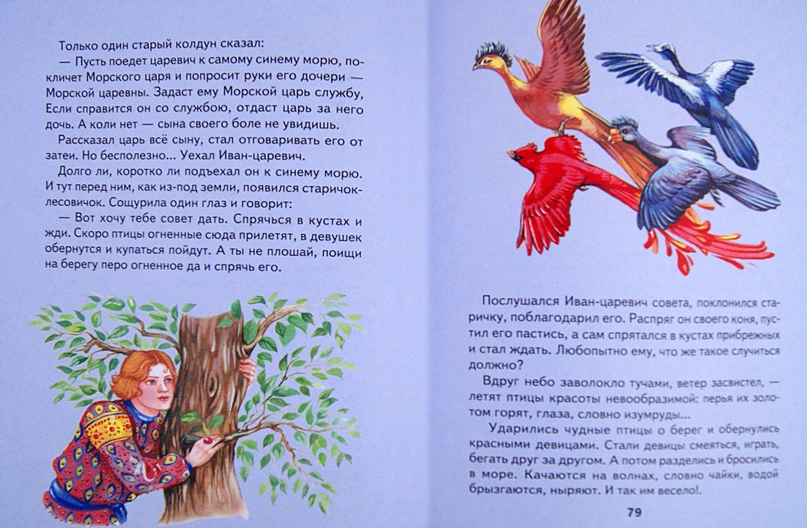 Иллюстрация 1 из 34 для Сказки маленькой русалочки | Лабиринт - книги. Источник: Лабиринт