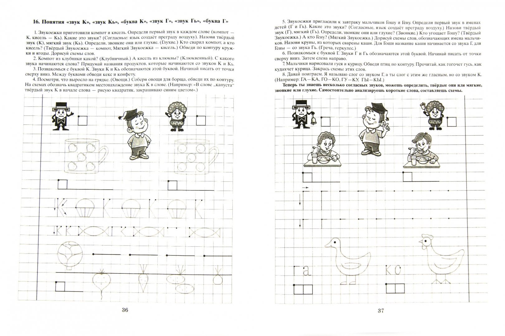 Иллюстрация 1 из 11 для 28 занятий для обучения грамоте в детском саду и дома - Надежда Савицкая | Лабиринт - книги. Источник: Лабиринт