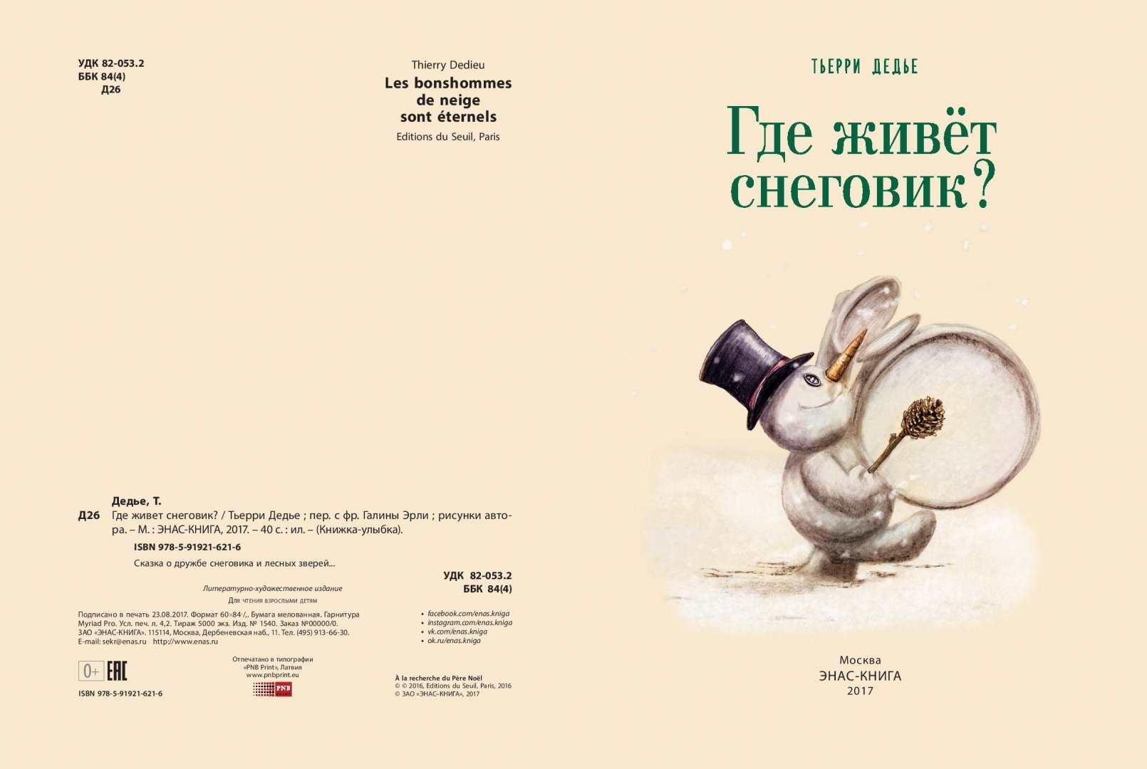 Иллюстрация 1 из 61 для Где живет снеговик? - Тьерри Дедье | Лабиринт - книги. Источник: Лабиринт