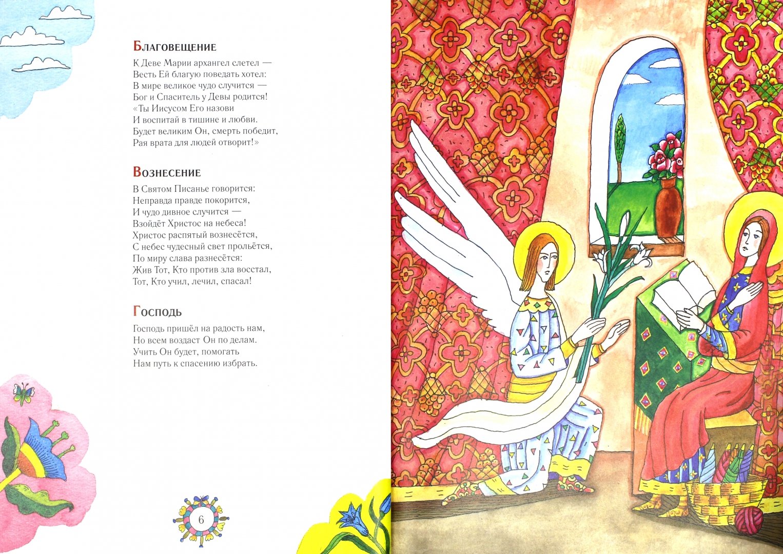 Иллюстрация 1 из 8 для Первые шаги. Православное чтение для самых маленьких - Екатерина Карганова | Лабиринт - книги. Источник: Лабиринт