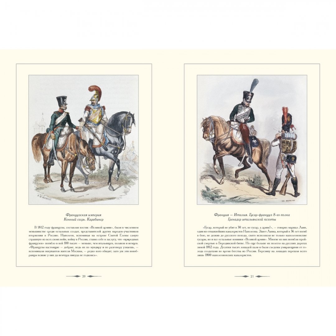 Иллюстрация 6 из 10 для История кампании 1812 года - А. Романовский | Лабиринт - книги. Источник: Лабиринт