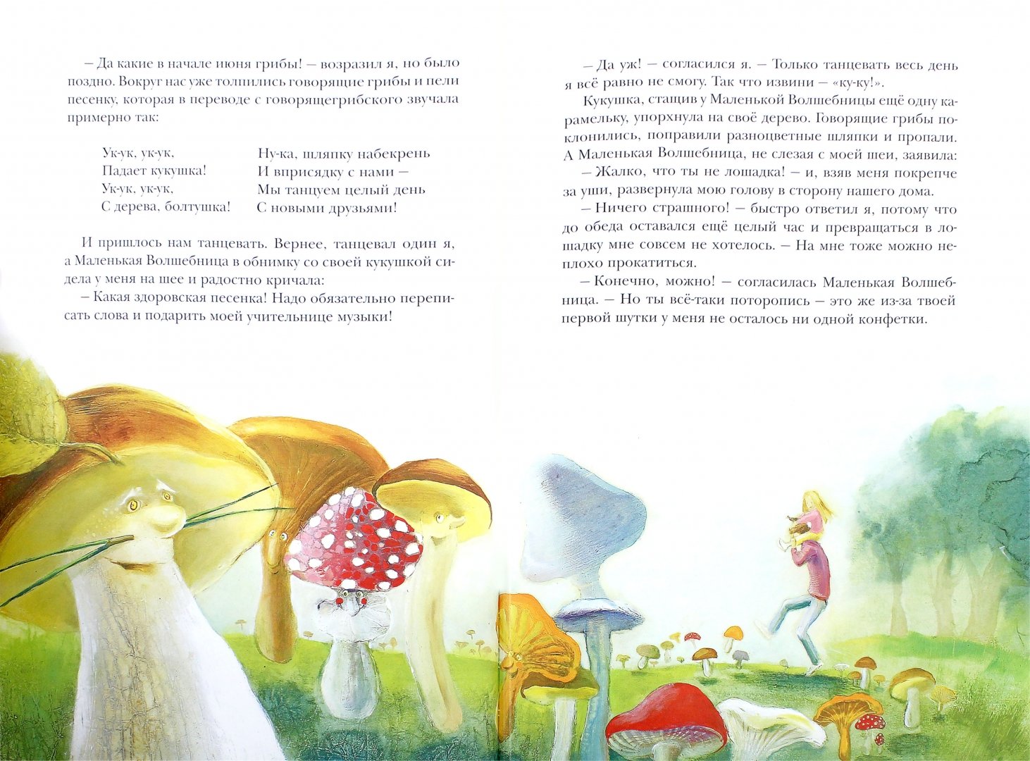 Иллюстрация 4 из 61 для Маленькая Волшебница и её друзья - Вячеслав Свальнов | Лабиринт - книги. Источник: Лабиринт