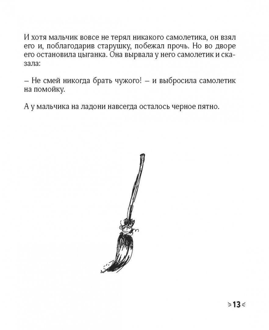 Иллюстрация 11 из 26 для Легендарные советские страшилки в дорогу | Лабиринт - книги. Источник: Лабиринт