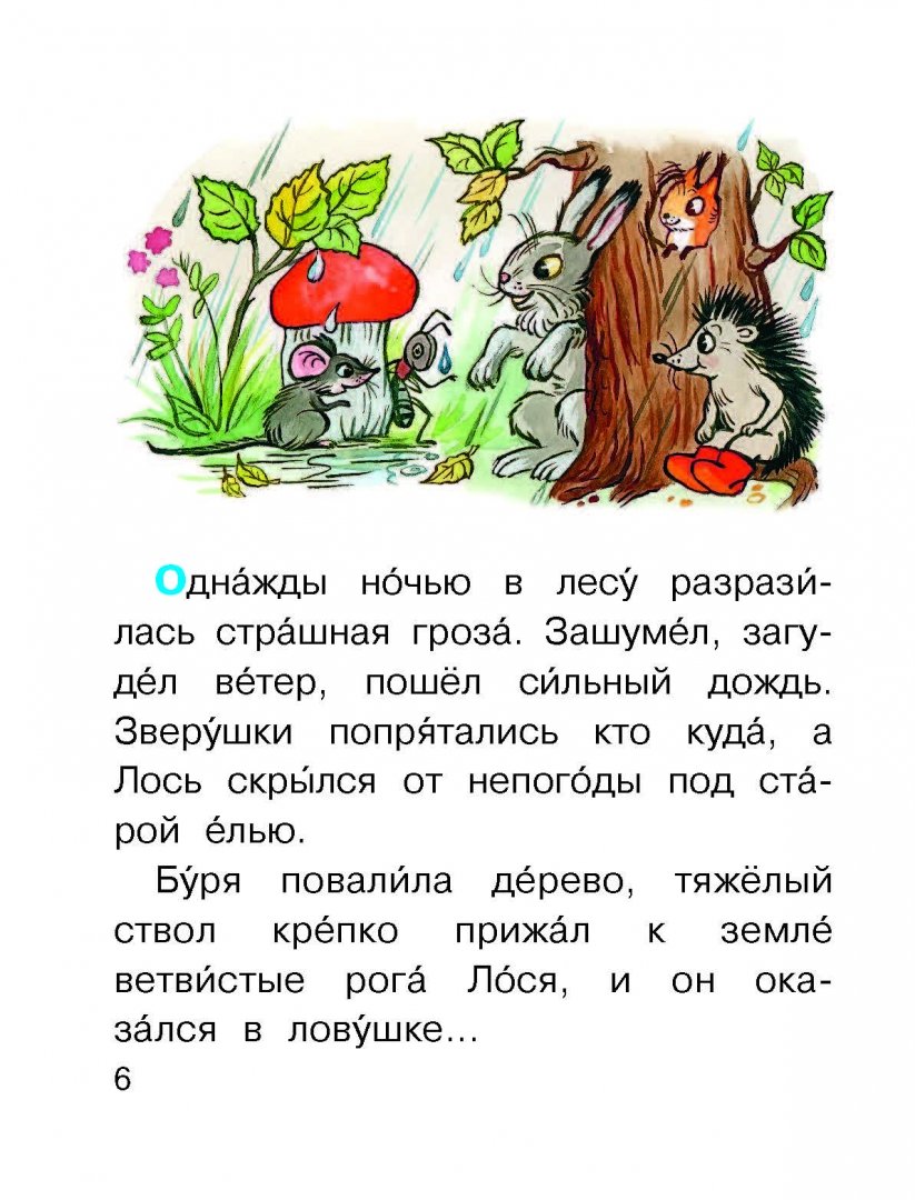 Иллюстрация 6 из 39 для Сказочные истории - Владимир Сутеев | Лабиринт - книги. Источник: Лабиринт