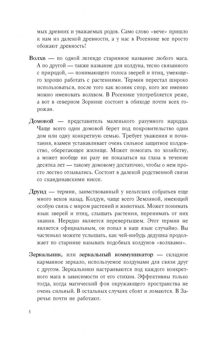 Иллюстрация 4 из 37 для Ярилина рукопись - Козинаки, Авдюхина | Лабиринт - книги. Источник: Лабиринт