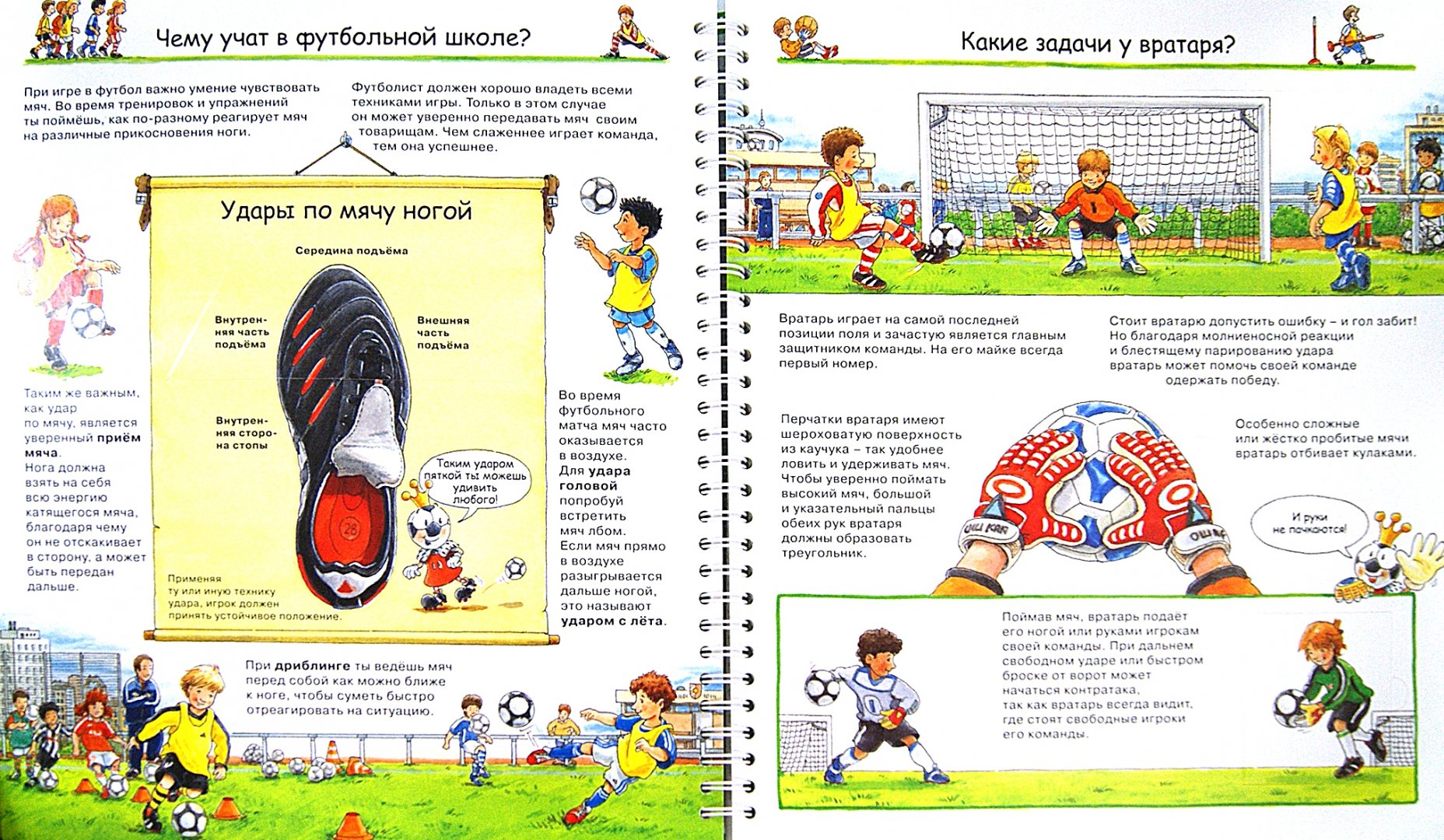 Иллюстрация 1 из 28 для Футбол - Петер Нилендер | Лабиринт - книги. Источник: Лабиринт