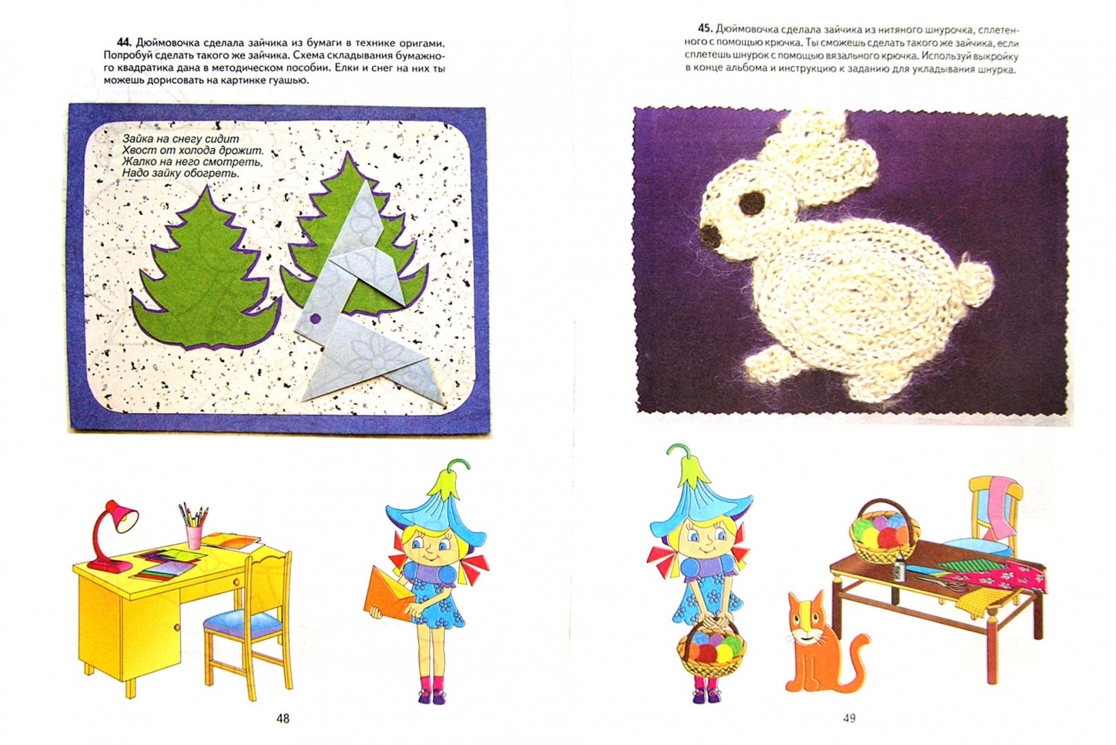 Иллюстрация 1 из 16 для Рисуем и мастерим вместе. Для занятий с детьми 5-7 лет - Белошистая, Жукова, Плюхин | Лабиринт - книги. Источник: Лабиринт