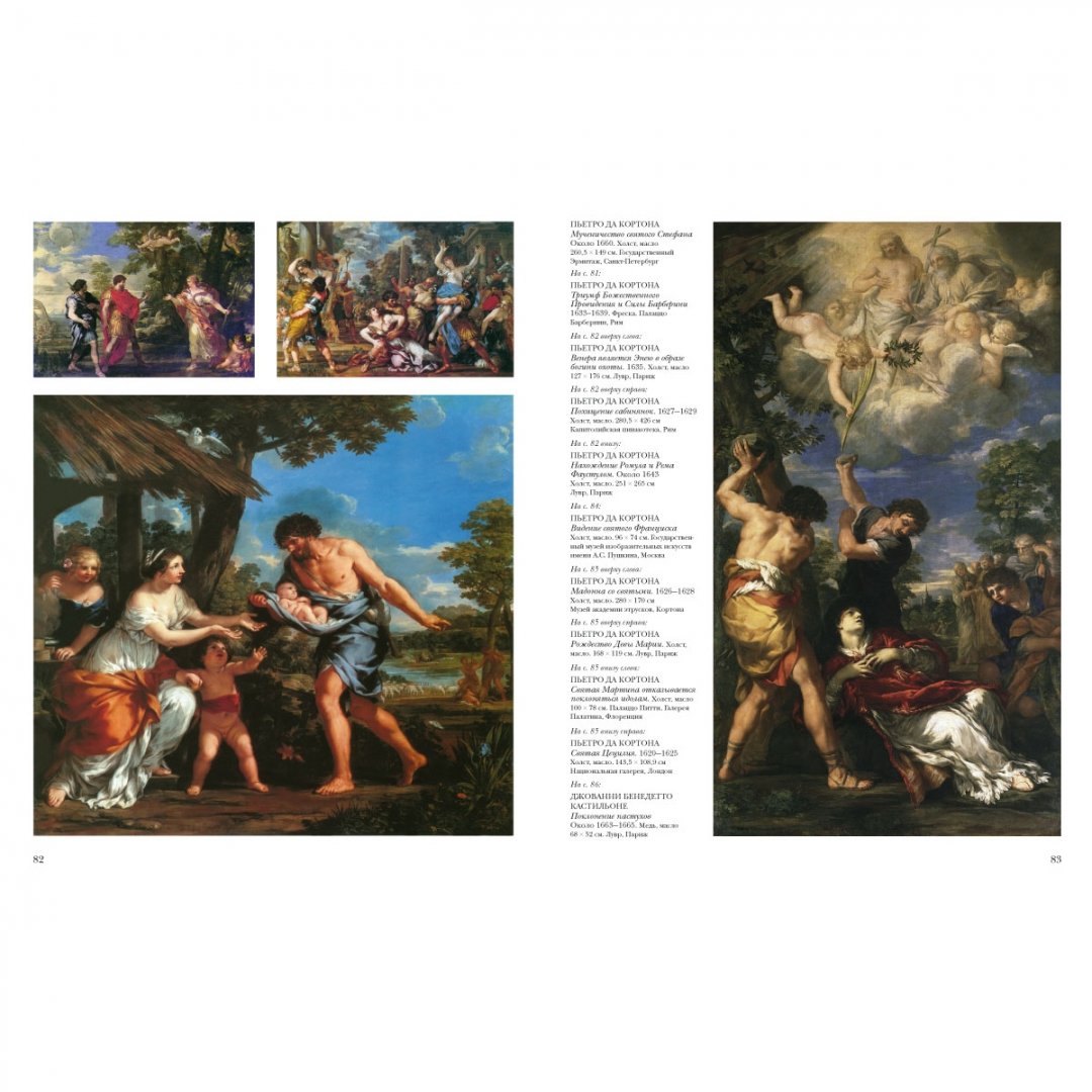 Иллюстрация 9 из 10 для Итальянская живопись. XVII век - Григорий Вольф | Лабиринт - книги. Источник: Лабиринт