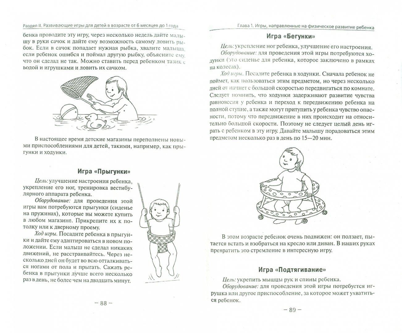 Иллюстрация 1 из 14 для 187 развивающих игр для малышей до 2-х лет - Прокофьева, Самойленко | Лабиринт - книги. Источник: Лабиринт