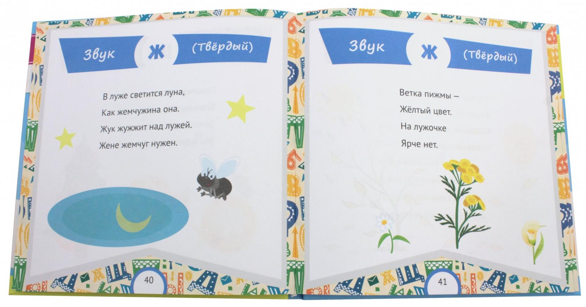 Иллюстрация 1 из 11 для 100 логопедических стихов для детей | Лабиринт - книги. Источник: Лабиринт