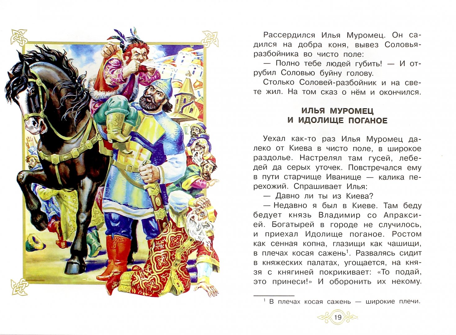Иллюстрация 1 из 9 для Былины русского народа | Лабиринт - книги. Источник: Лабиринт