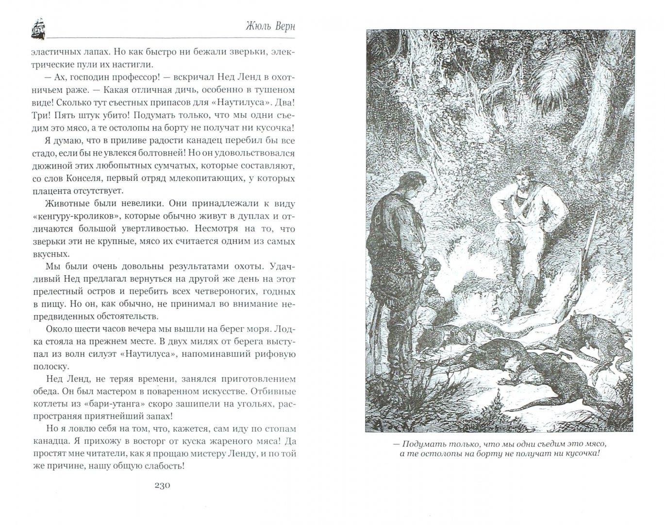 Иллюстрация 1 из 38 для Двадцать тысяч лье под водой - Жюль Верн | Лабиринт - книги. Источник: Лабиринт