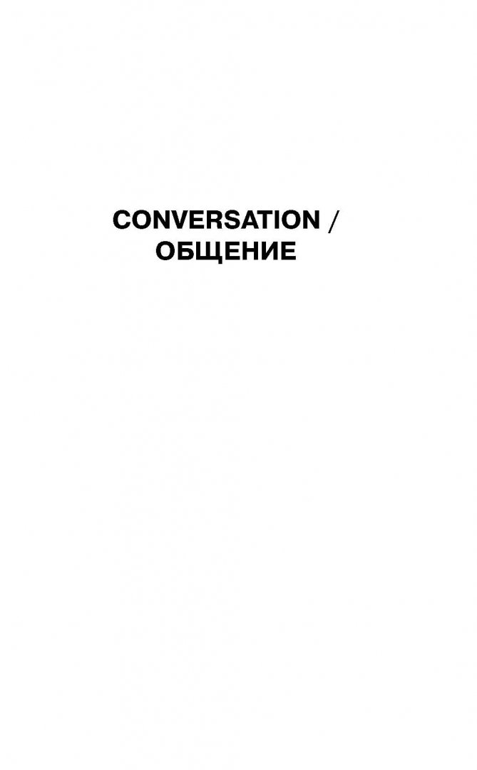 Иллюстрация 5 из 15 для Все фразы и диалоги английского языка с приложениями | Лабиринт - книги. Источник: Лабиринт