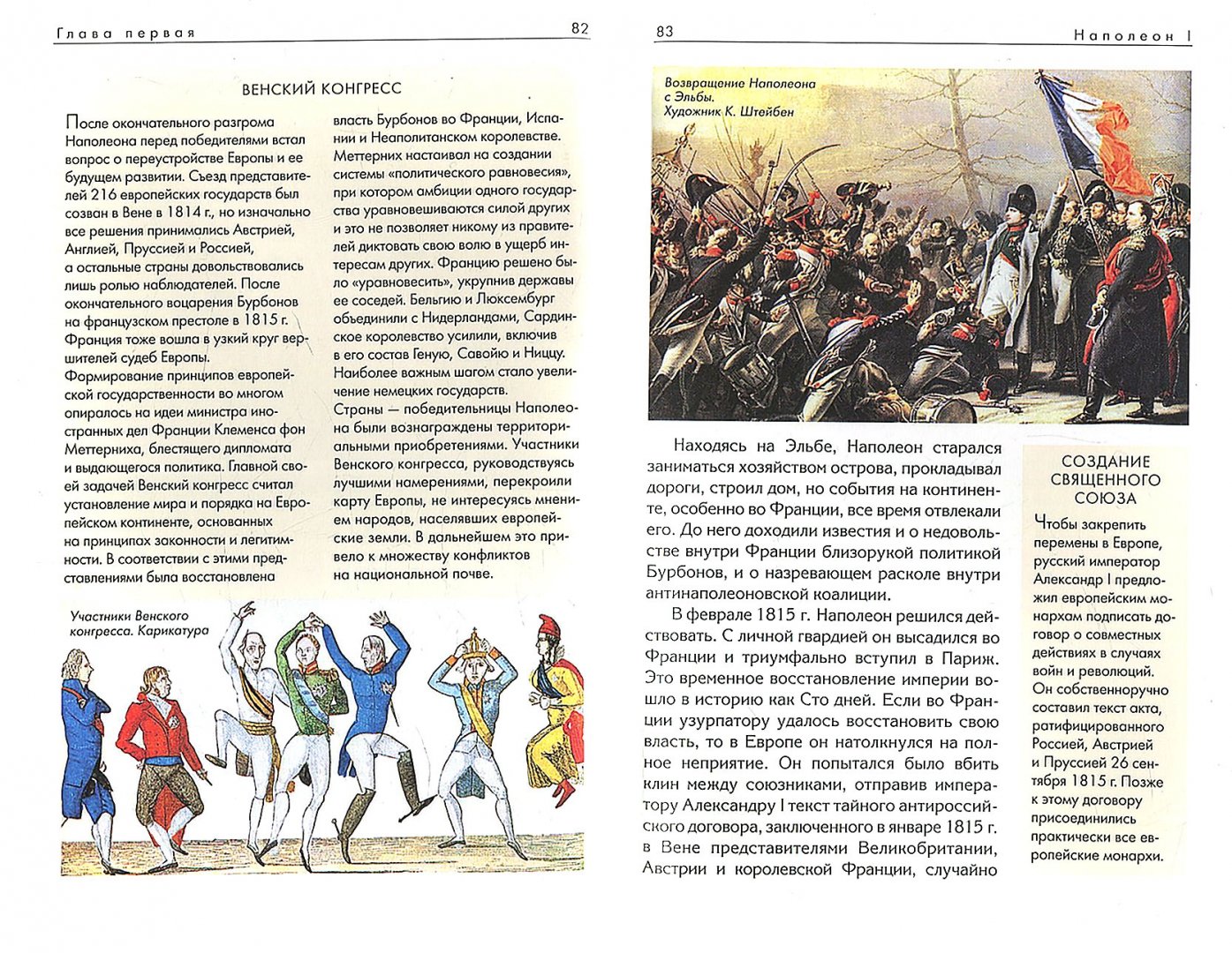 Иллюстрация 1 из 22 для Два Наполеона. Взлет и падение - Черкасов, Рогинский, Таньшина | Лабиринт - книги. Источник: Лабиринт