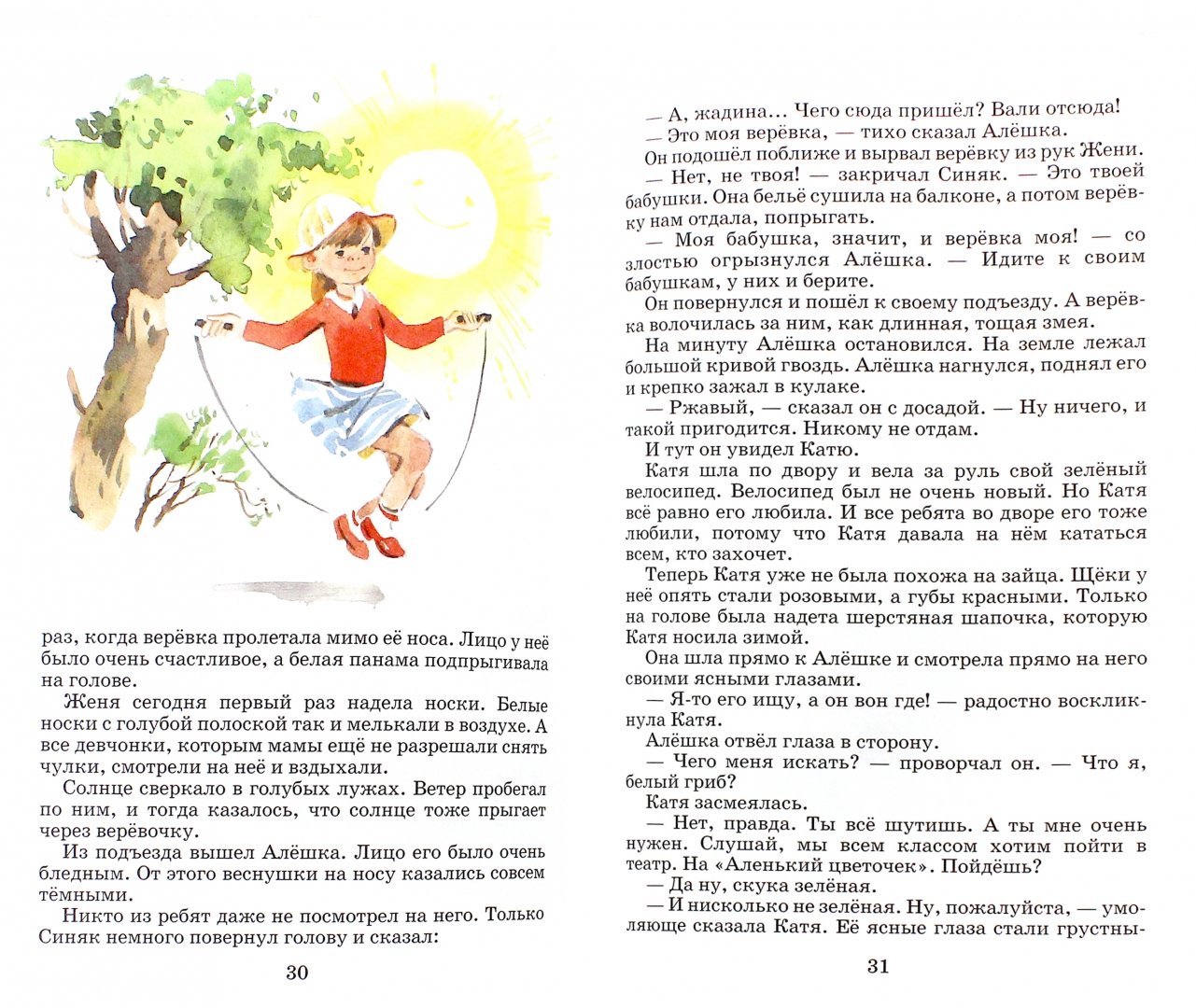 Иллюстрация 1 из 10 для Клад под старым дубом - Софья Прокофьева | Лабиринт - книги. Источник: Лабиринт