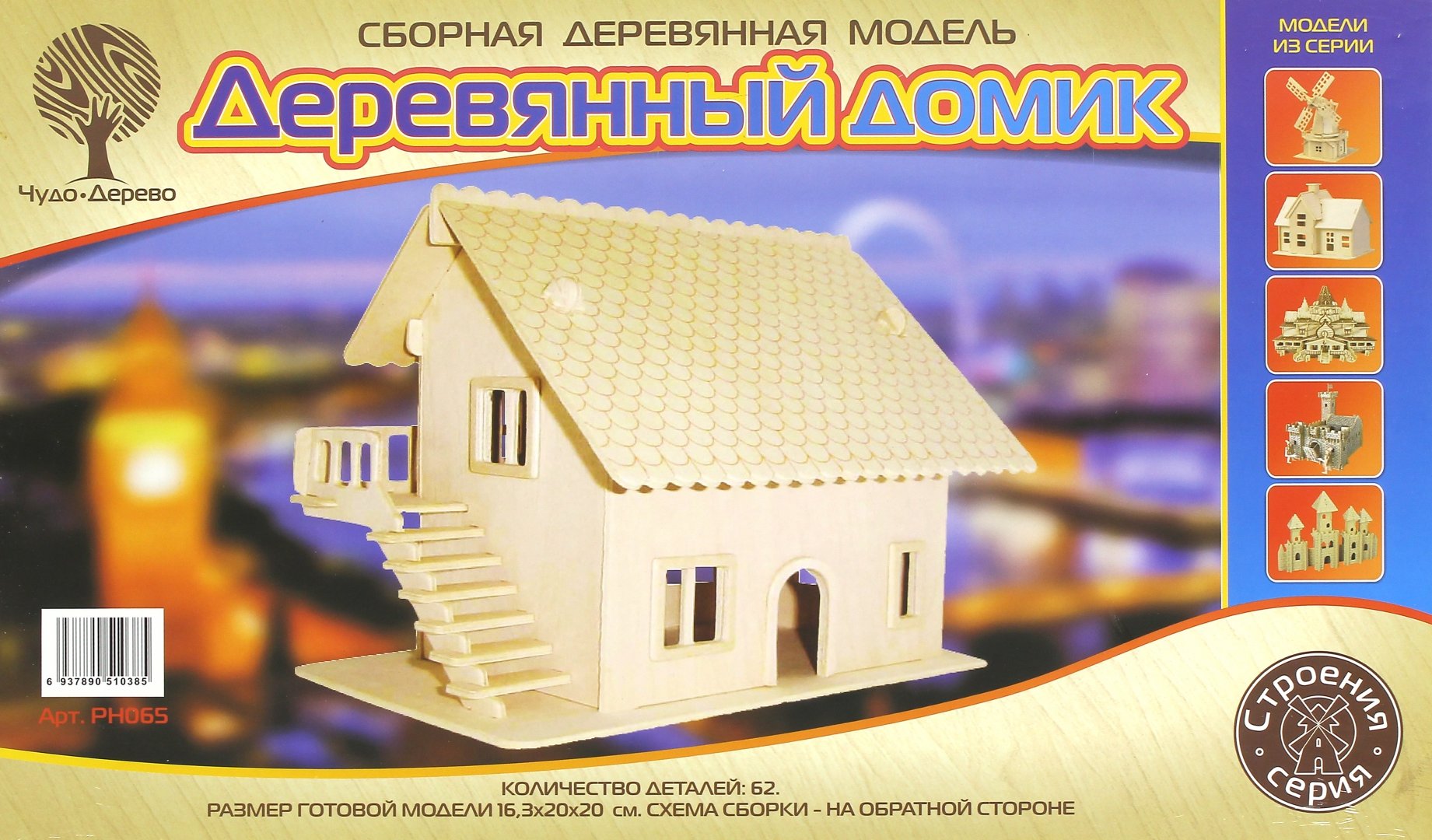 Иллюстрация 1 из 6 для Сборная модель "Деревянный домик" (PH065) | Лабиринт - игрушки. Источник: Лабиринт