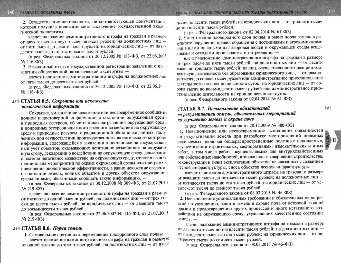 Проект кодекса об административных правонарушениях