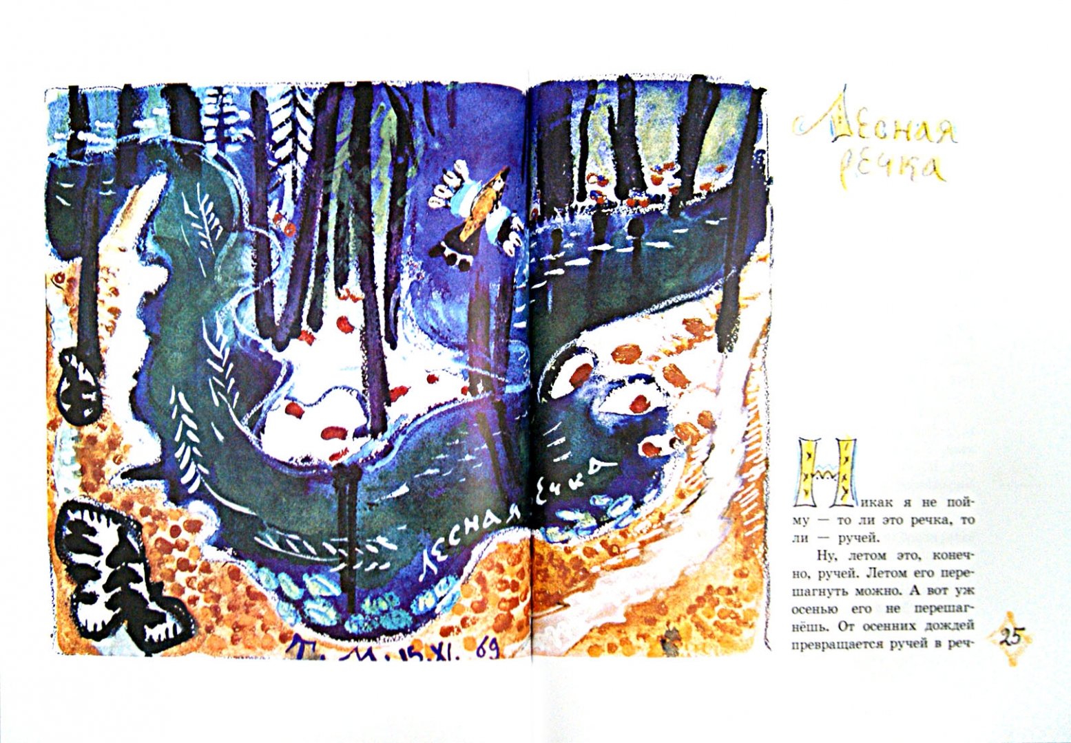 Иллюстрация 1 из 46 для Заячьи тропы - Юрий Коваль | Лабиринт - книги. Источник: Лабиринт
