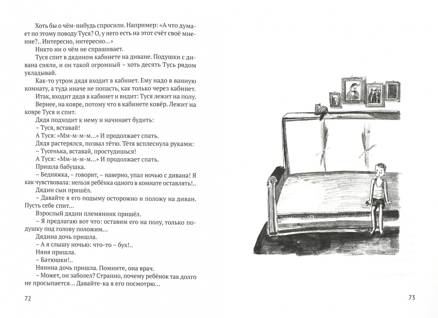 Иллюстрация 3 из 28 для Туся - Александр Крестинский | Лабиринт - книги. Источник: Лабиринт