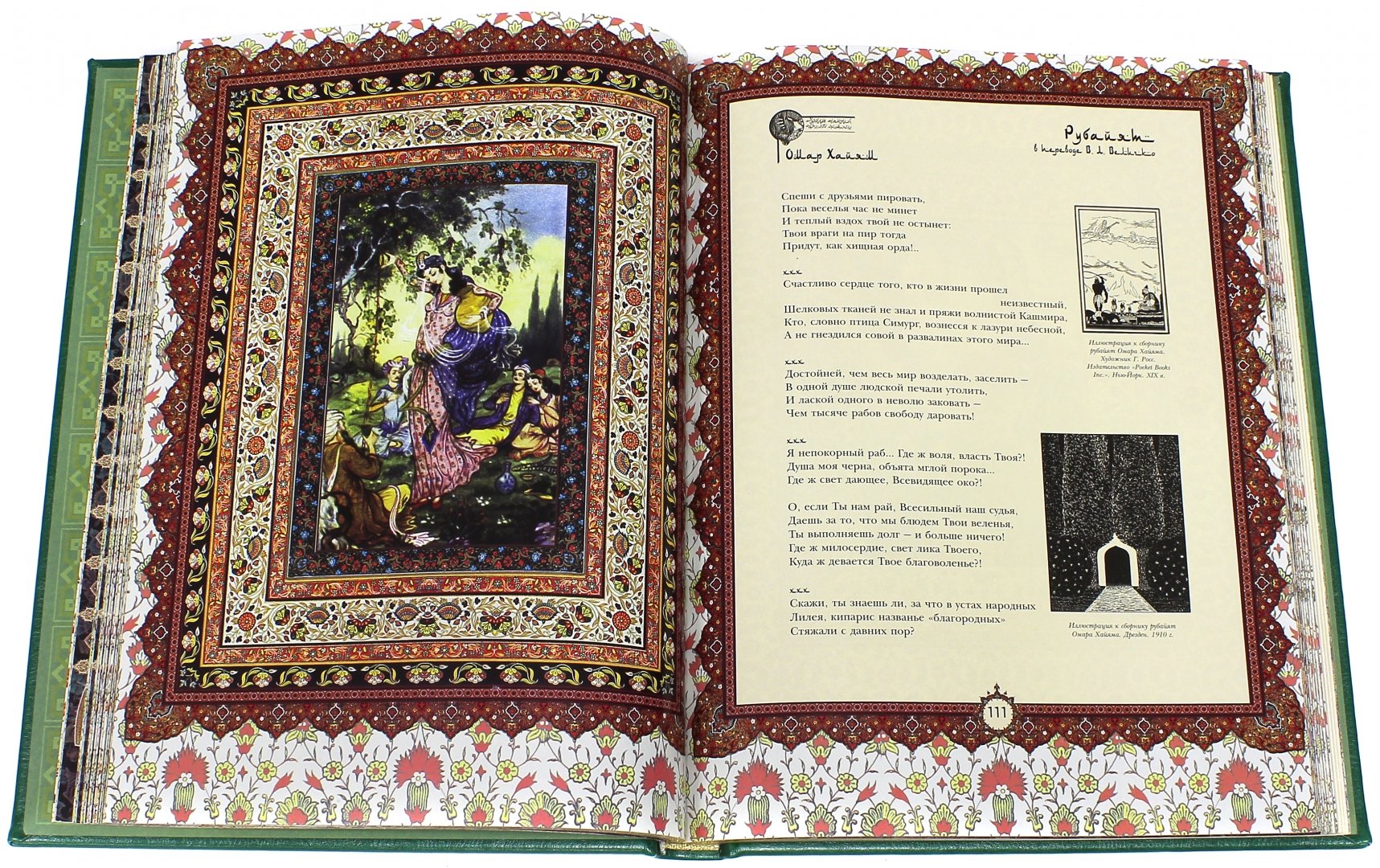Иллюстрация 1 из 8 для Омар Хайям и персидские поэты X-XVI веков (кожа) | Лабиринт - книги. Источник: Лабиринт