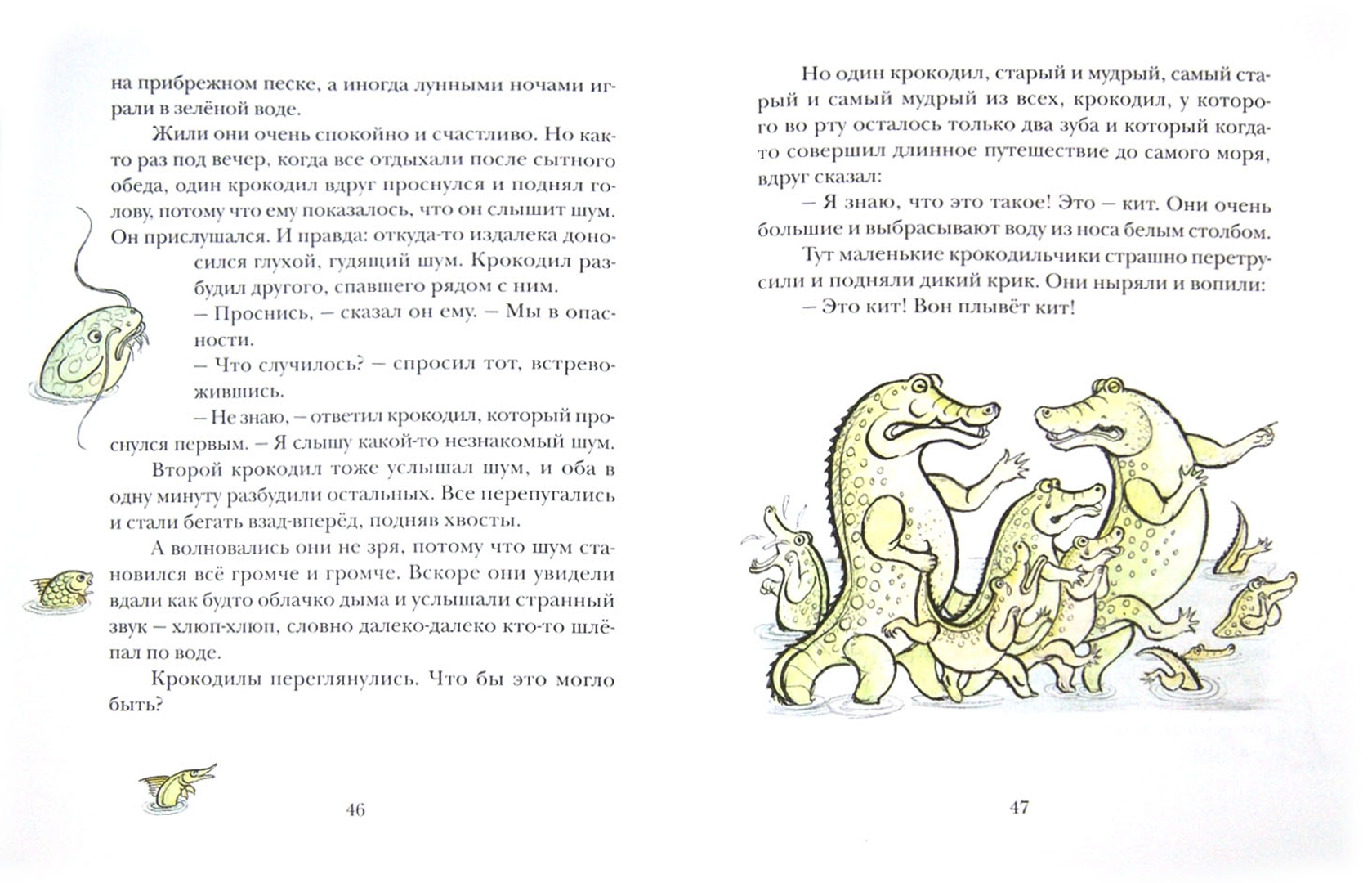 Иллюстрация 1 из 73 для Сказки сельвы: сказки о животных - Орасио Кирога | Лабиринт - книги. Источник: Лабиринт