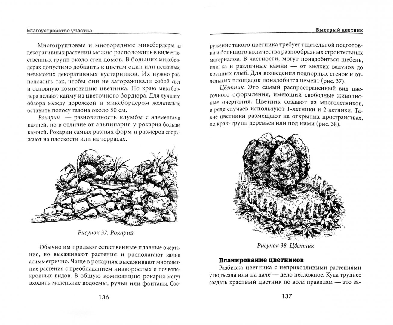 Иллюстрация 1 из 7 для Благоустройство участка - Жмакин, Плотникова | Лабиринт - книги. Источник: Лабиринт