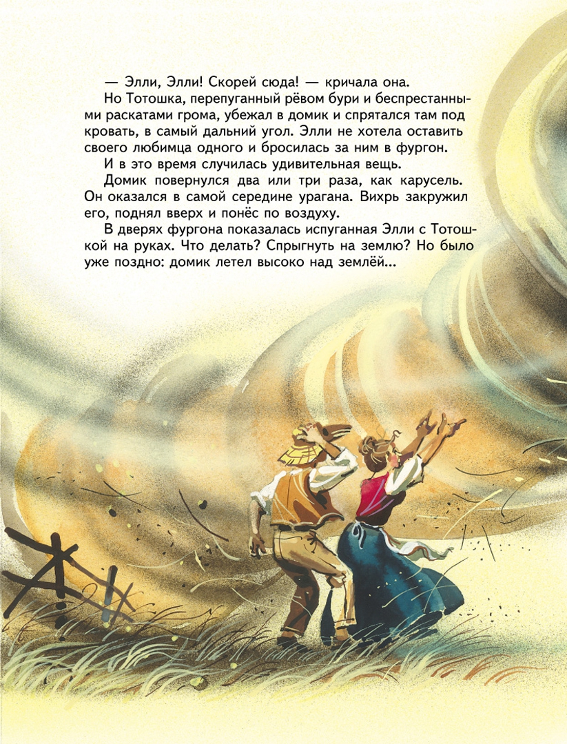 Иллюстрация 14 из 84 для Волшебник Изумрудного города - Александр Волков | Лабиринт - книги. Источник: Лабиринт
