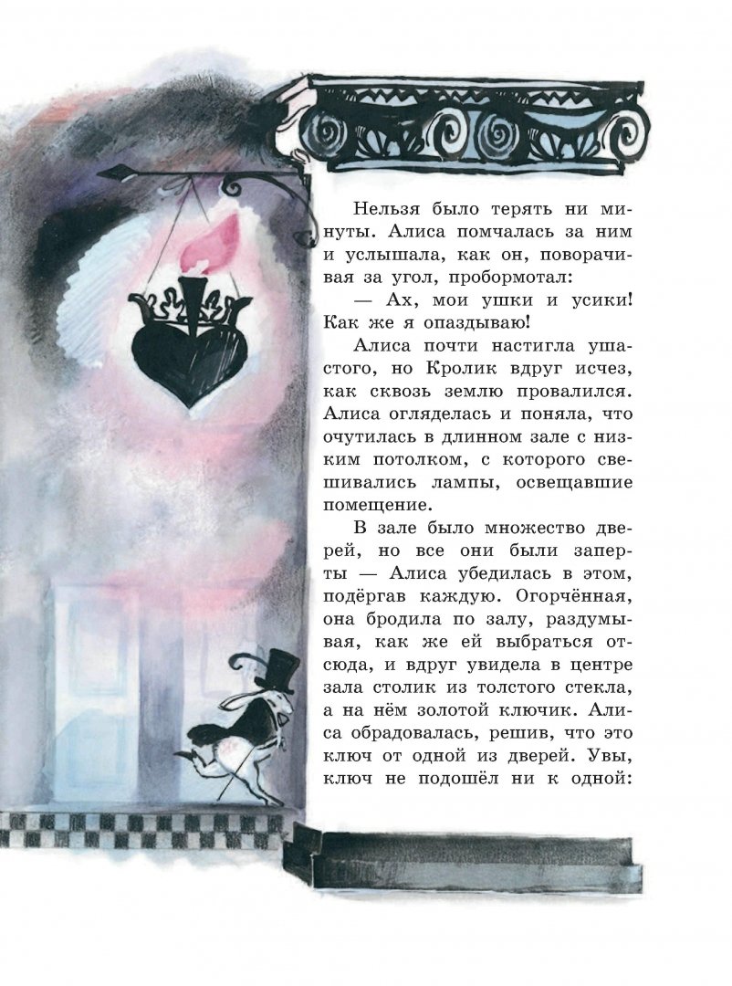Иллюстрация 8 из 51 для Алиса в Стране чудес. Алиса в Зазеркалье | Лабиринт - книги. Источник: Лабиринт