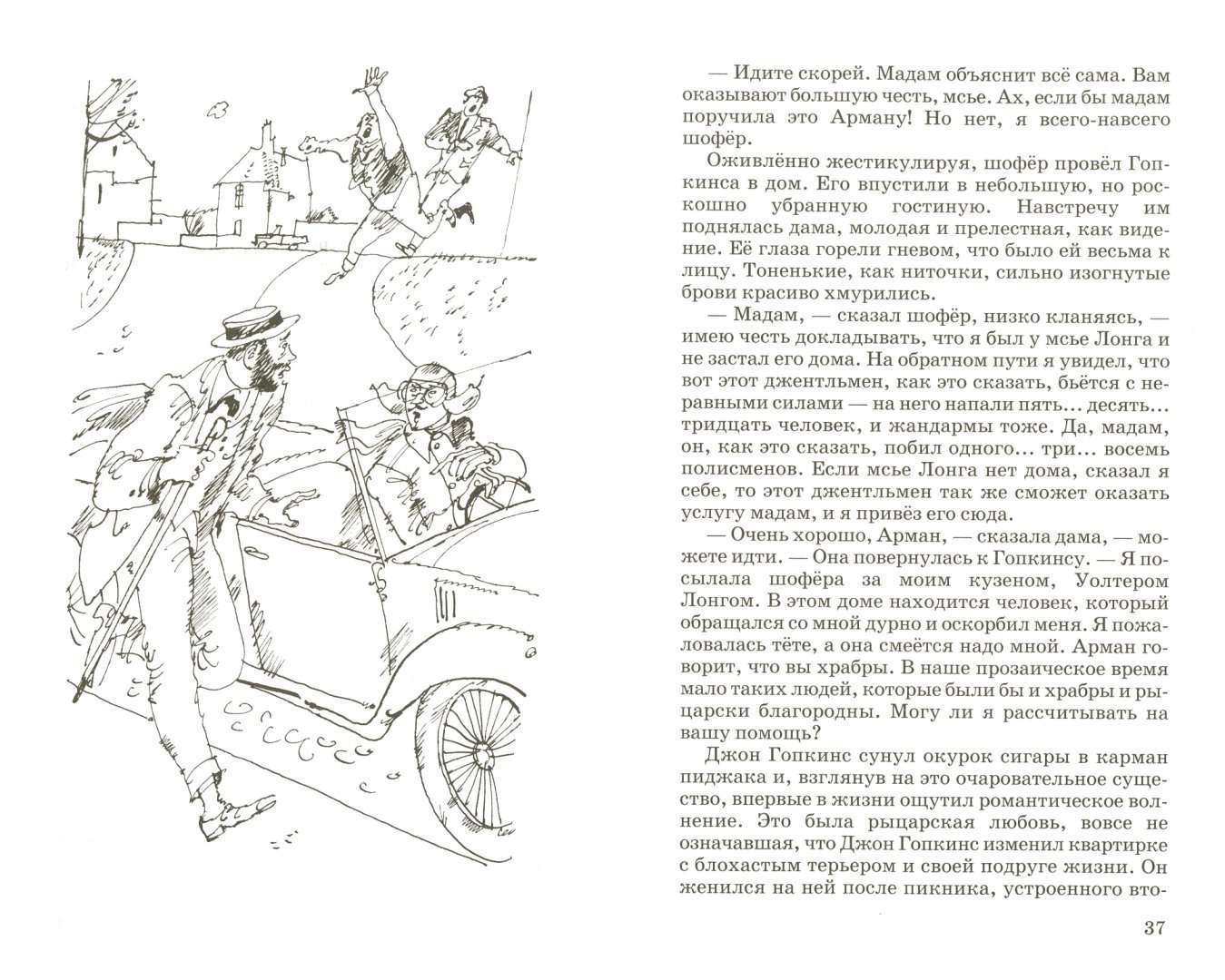 Иллюстрация 1 из 6 для Вождь краснокожих. Рассказы - Генри О. | Лабиринт - книги. Источник: Лабиринт